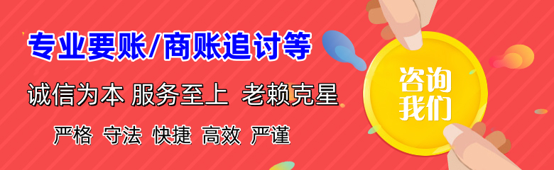 固安清账公司